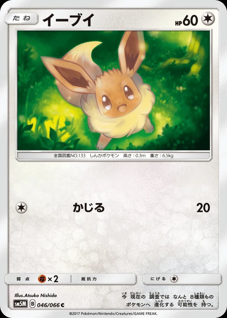 Eevee (46)