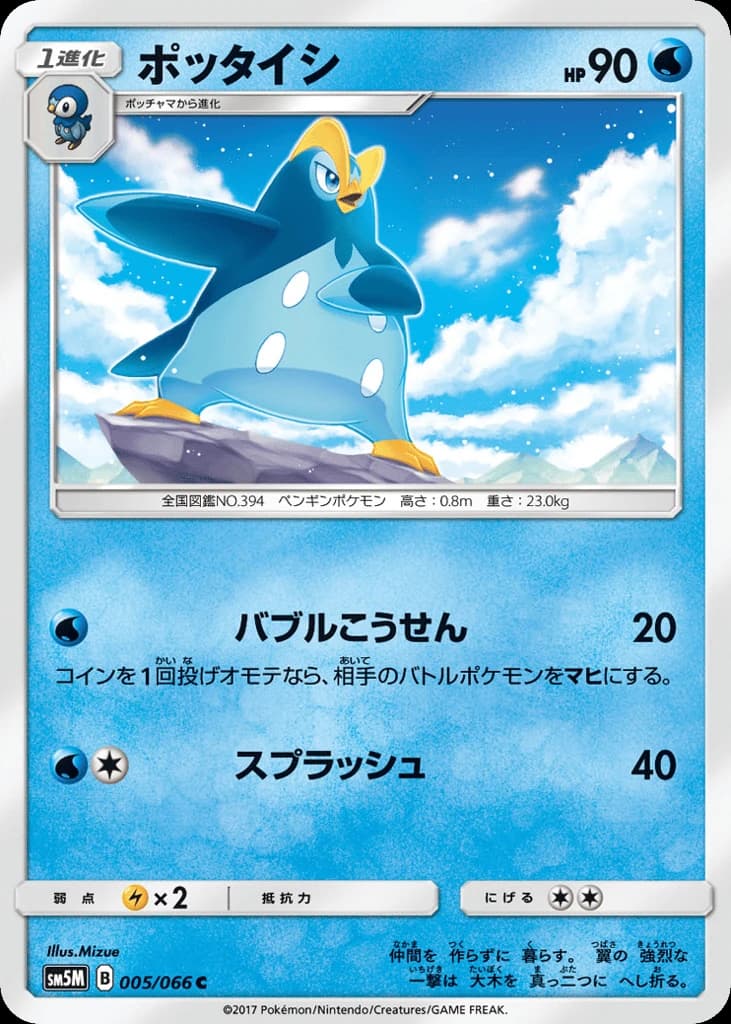 Prinplup (5)