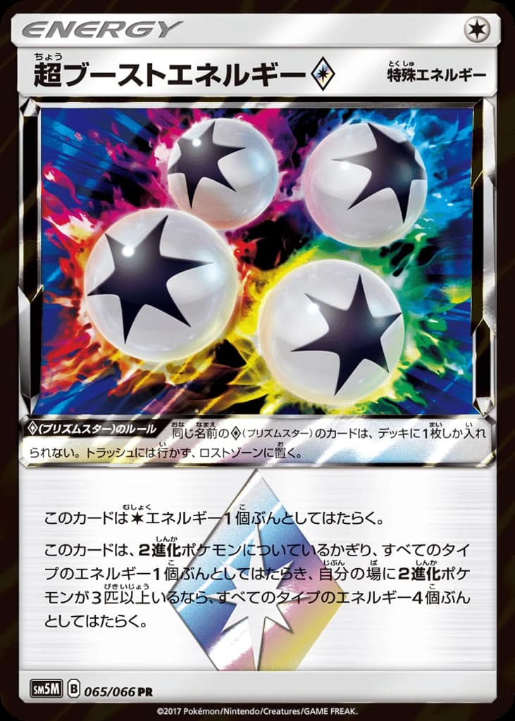 Super Boost Energy ◇ (65)