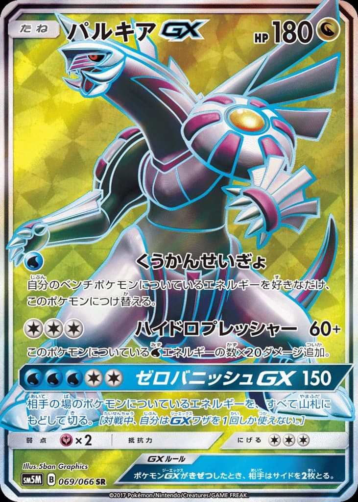 Palkia-GX (69)