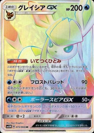 Glaceon-GX (73)