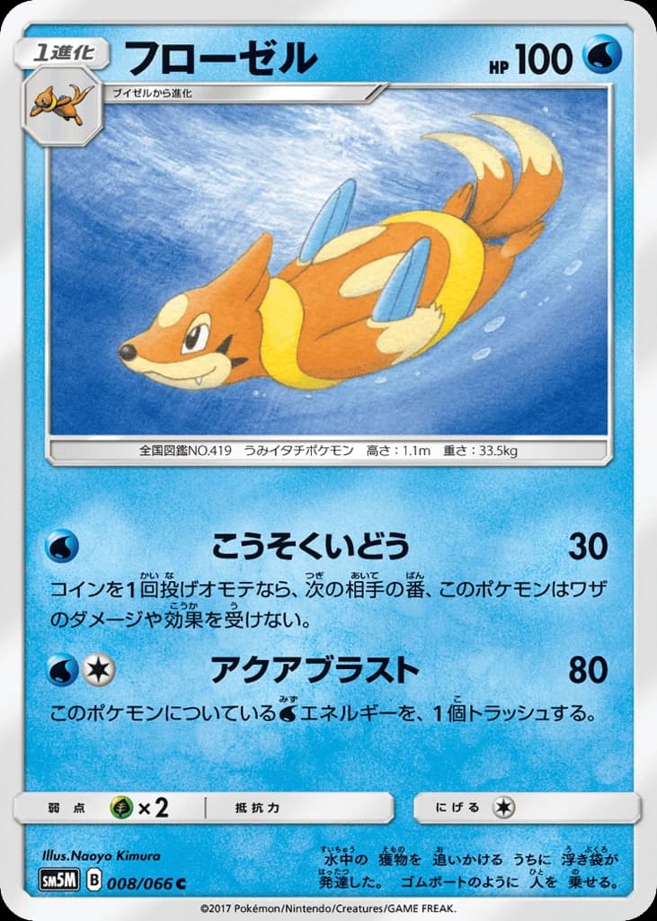 Floatzel (8)