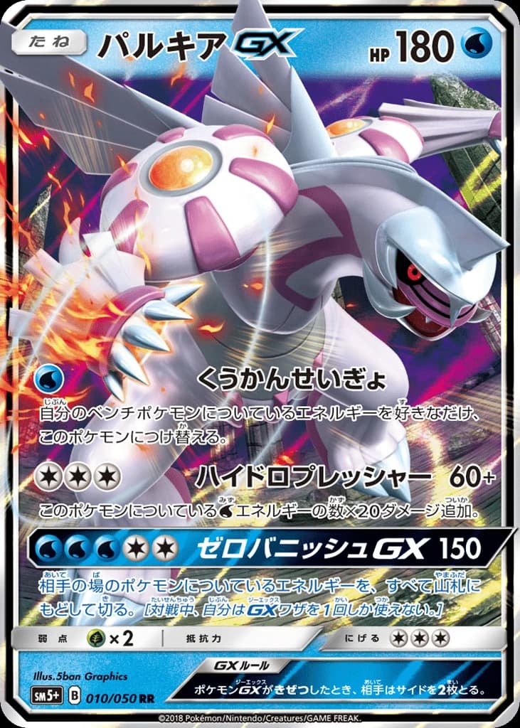 Palkia-GX (10)