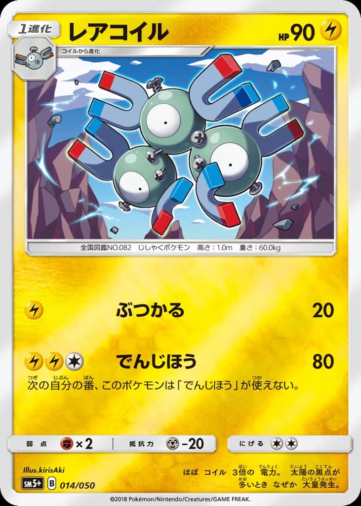 Magneton (14)