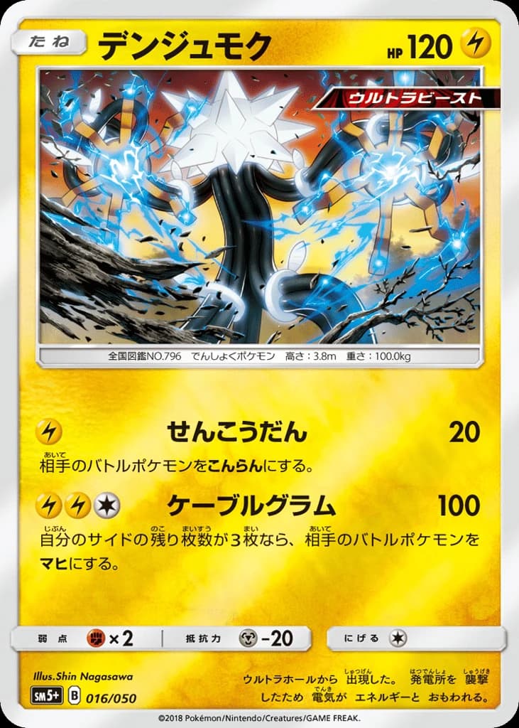 Xurkitree (16)