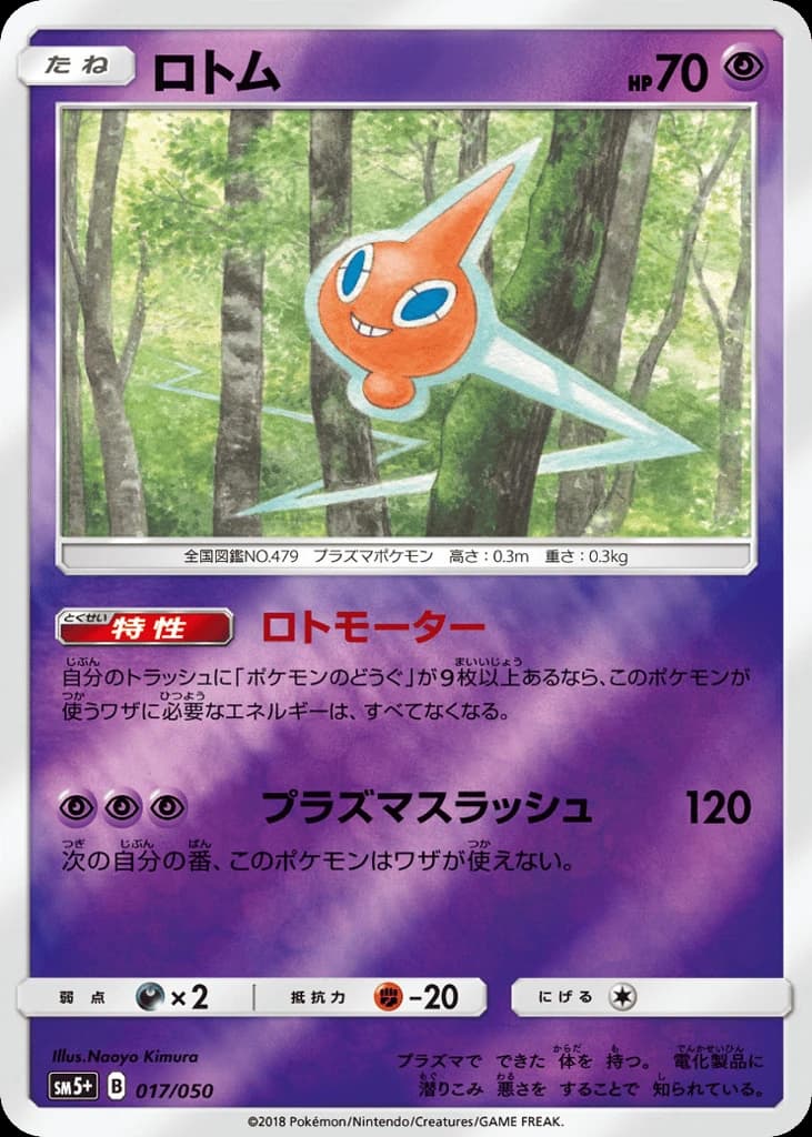 Rotom (17)