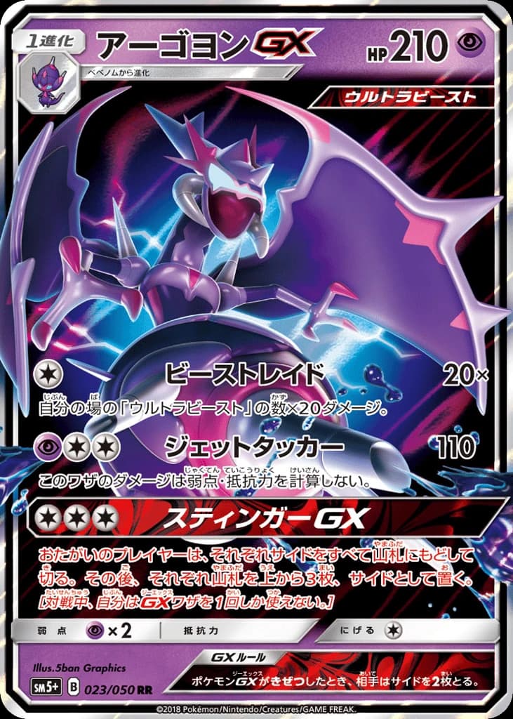 Naganadel-GX (23)