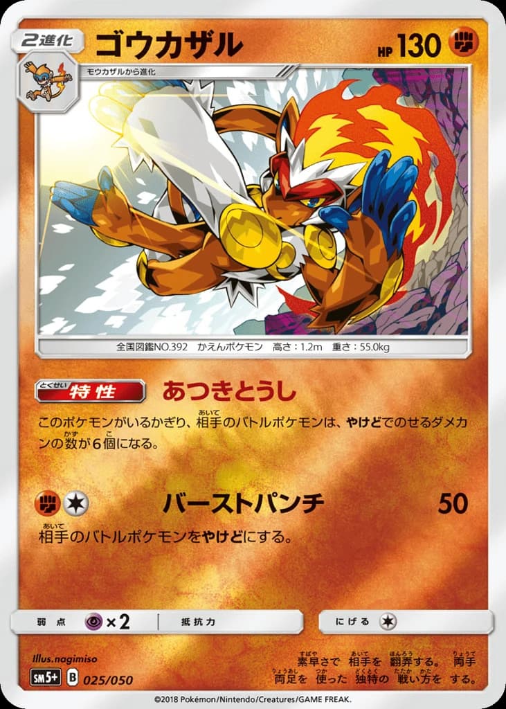 Infernape (25)