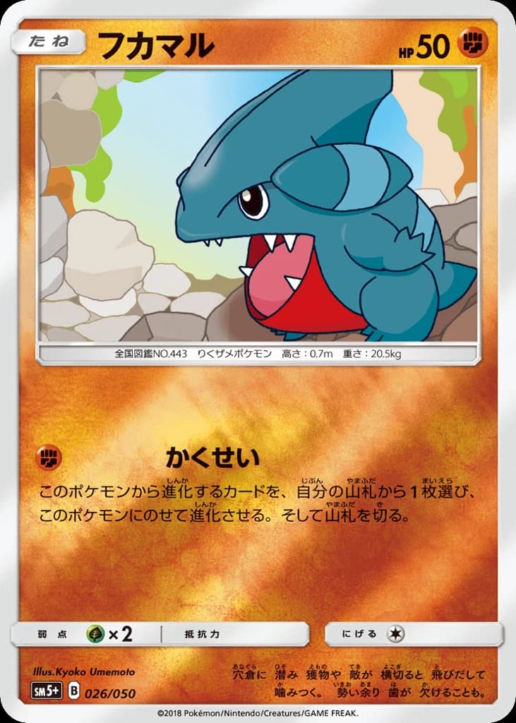 Gible (26)