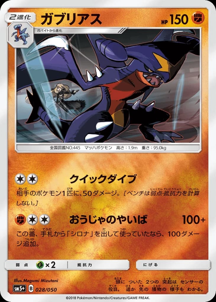 Garchomp (28)