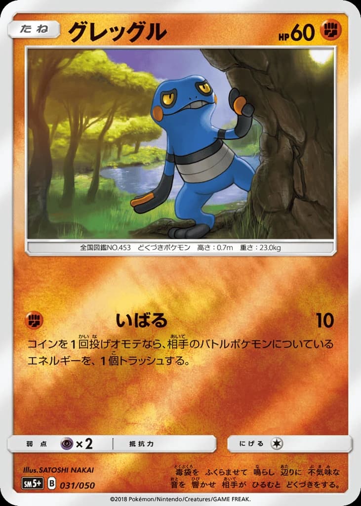 Croagunk (31)