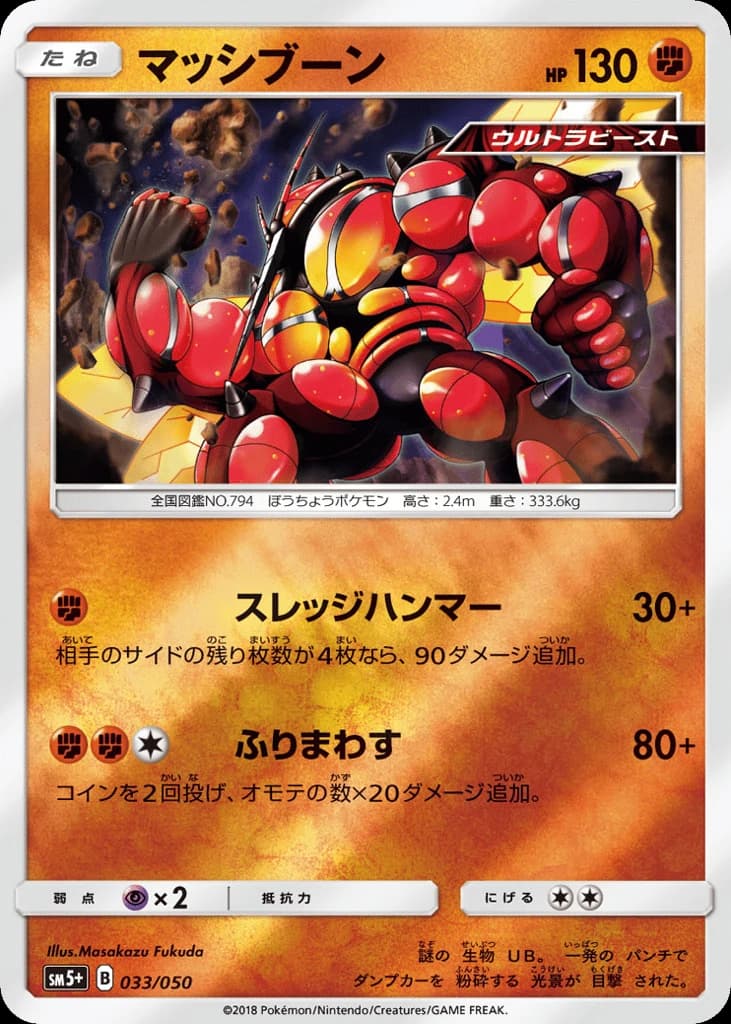 Buzzwole (33)