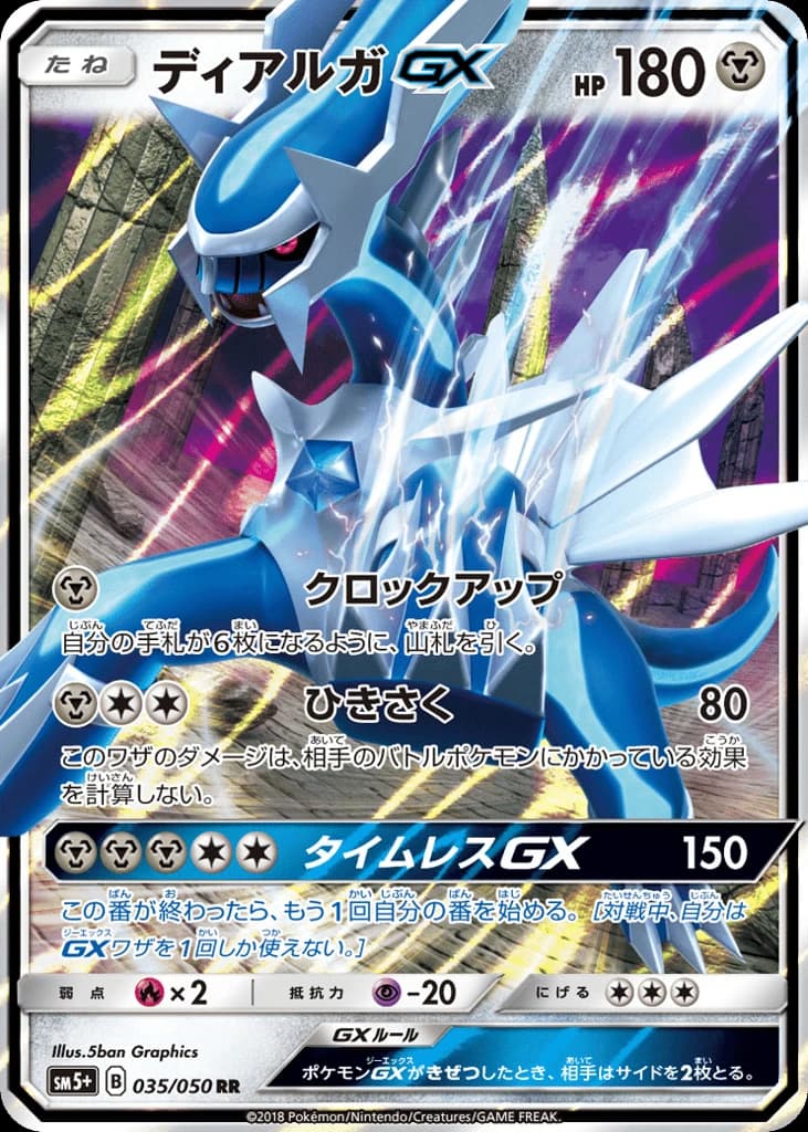 Dialga-GX (35)