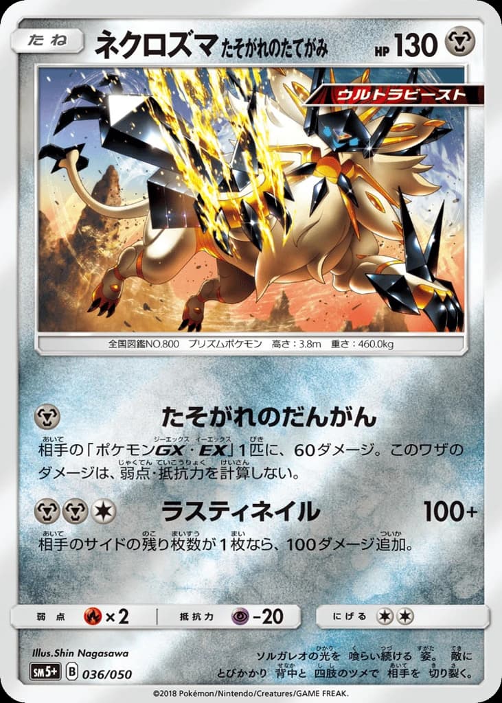 Dusk Mane Necrozma (36)