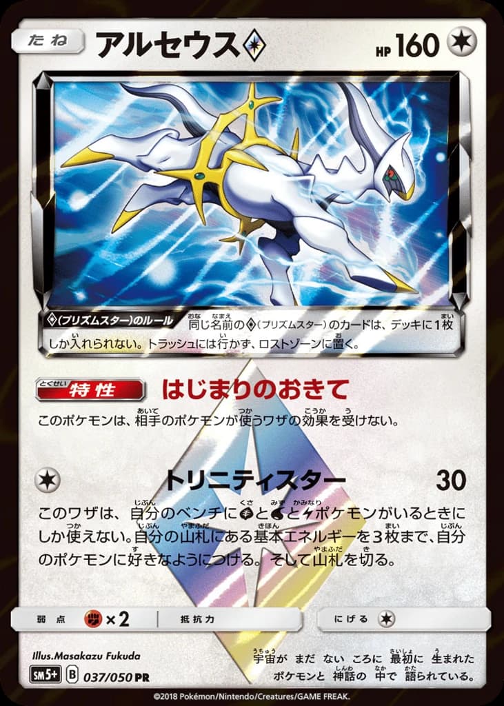 Arceus ◇ (37)
