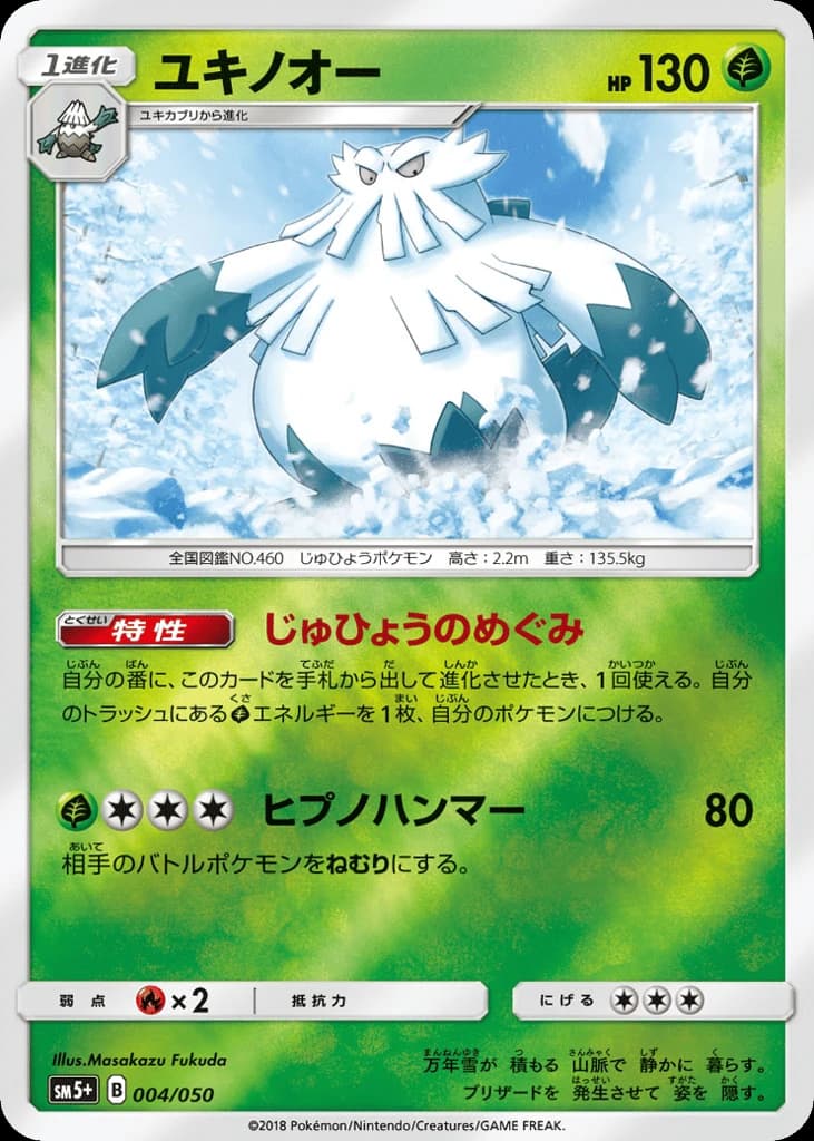 Abomasnow (4)