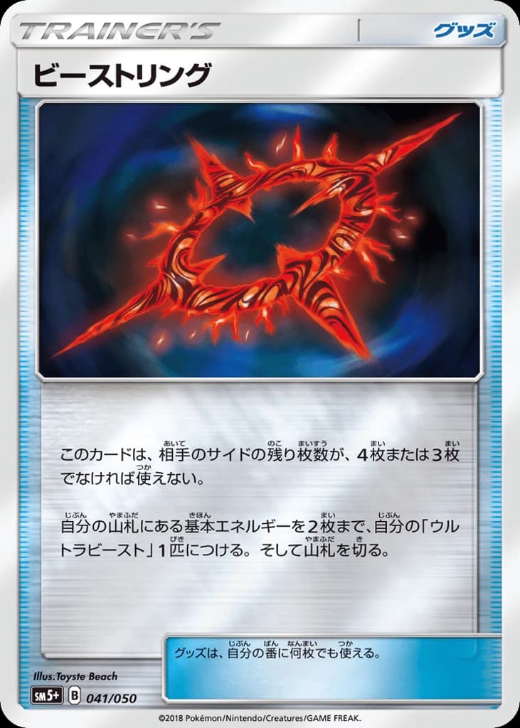 Beast Ring (41)