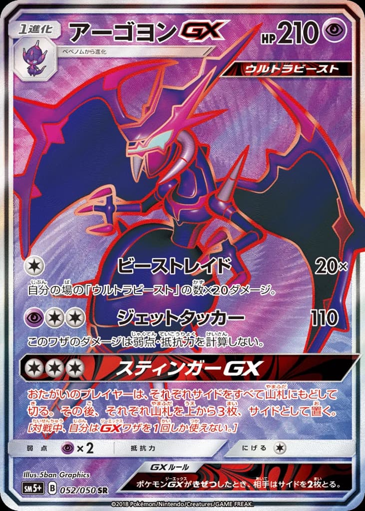 Naganadel-GX (52)
