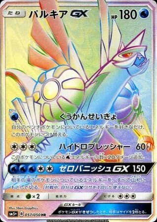 Palkia-GX (57)