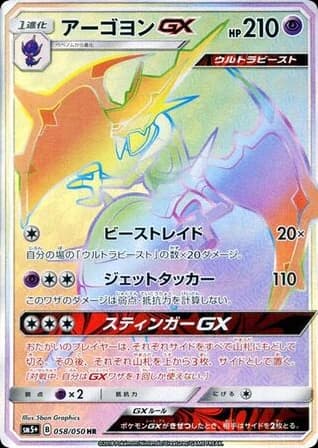 Naganadel-GX (58)