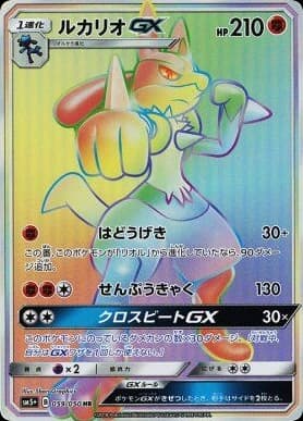 Lucario-GX (59)