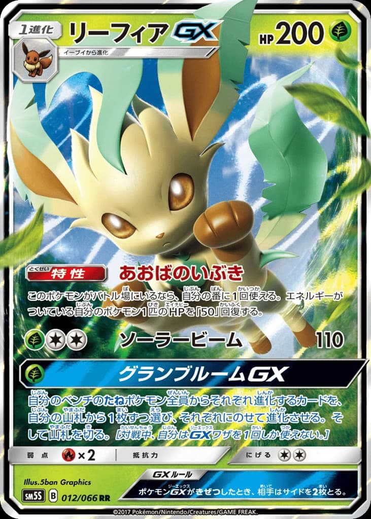 Leafeon-GX (12)