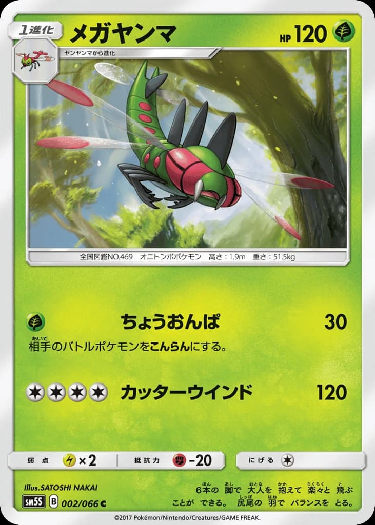 Yanmega (2)
