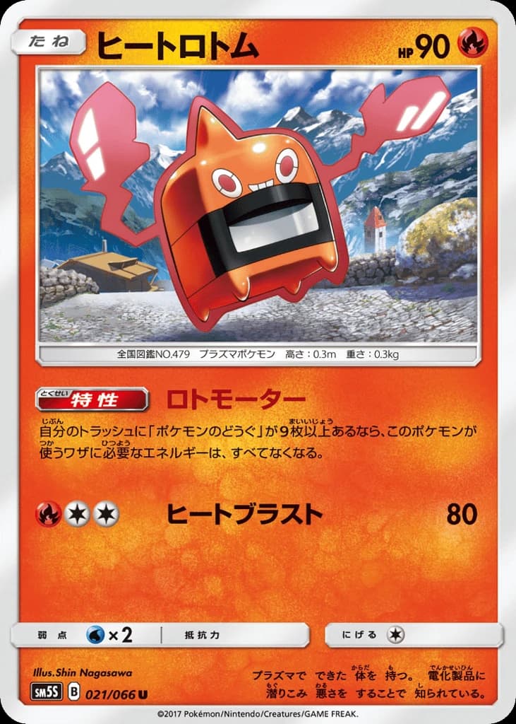 Heat Rotom (21)