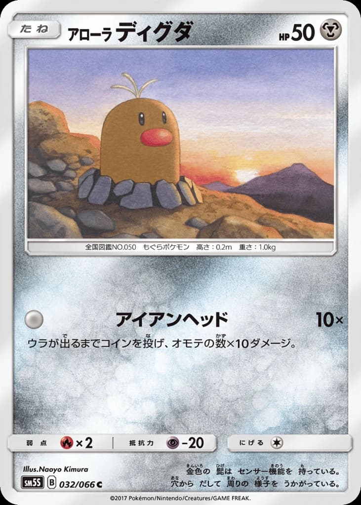 Alolan Diglett (32)