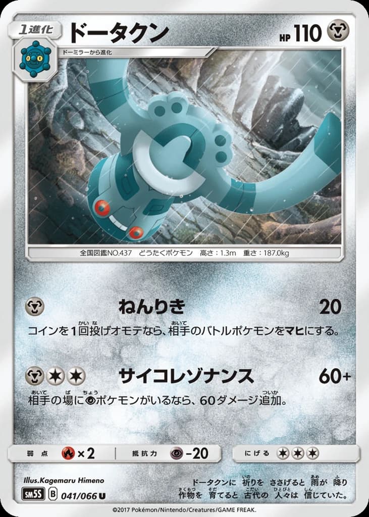Bronzong (41)