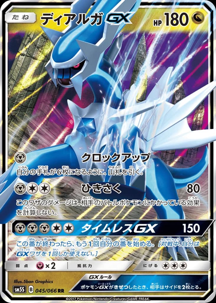 Dialga-GX (45)