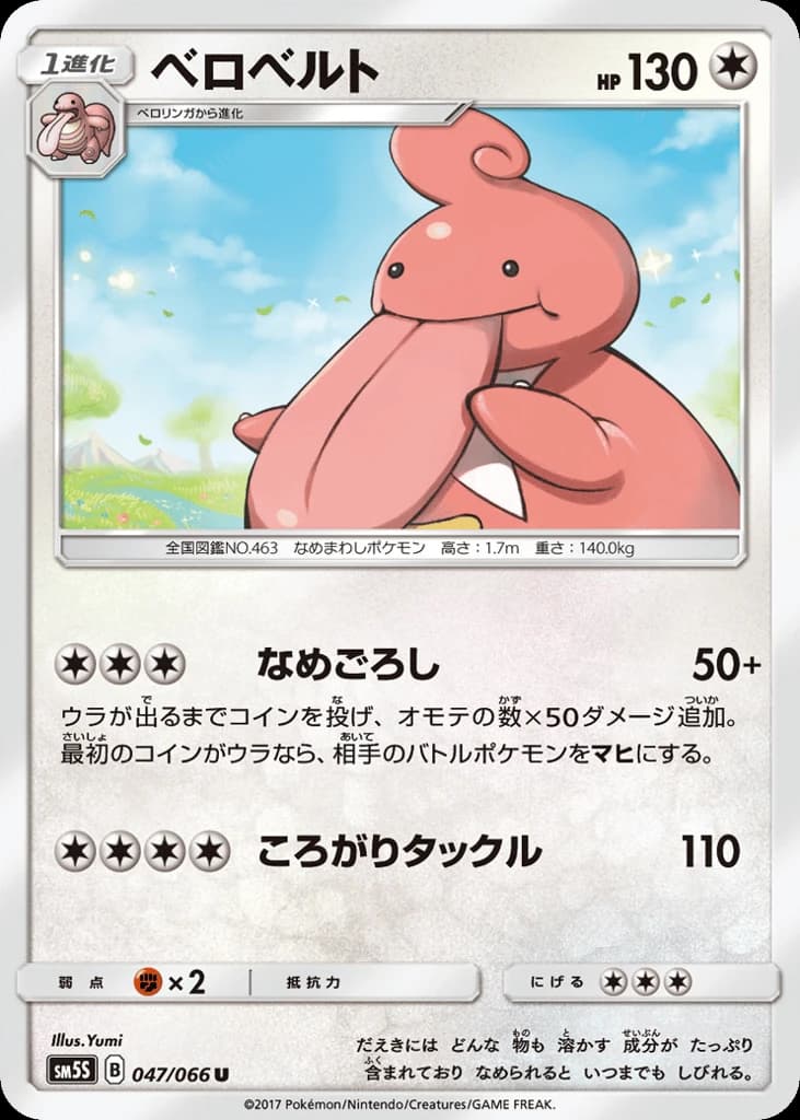 Lickilicky (47)