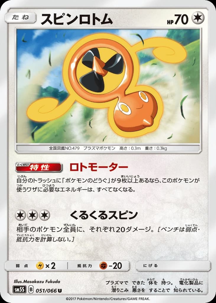 Fan Rotom (51)