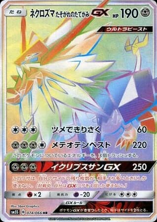 Dusk Mane Necrozma-GX (74)