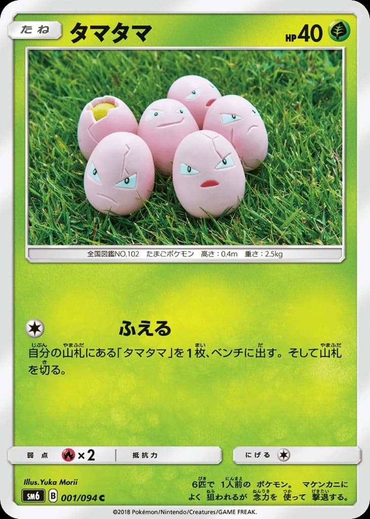 Exeggcute (1)