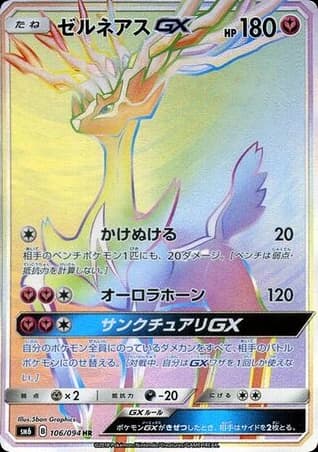 Xerneas-GX (106)