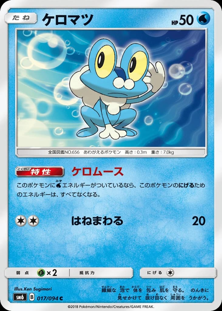 Froakie (17)