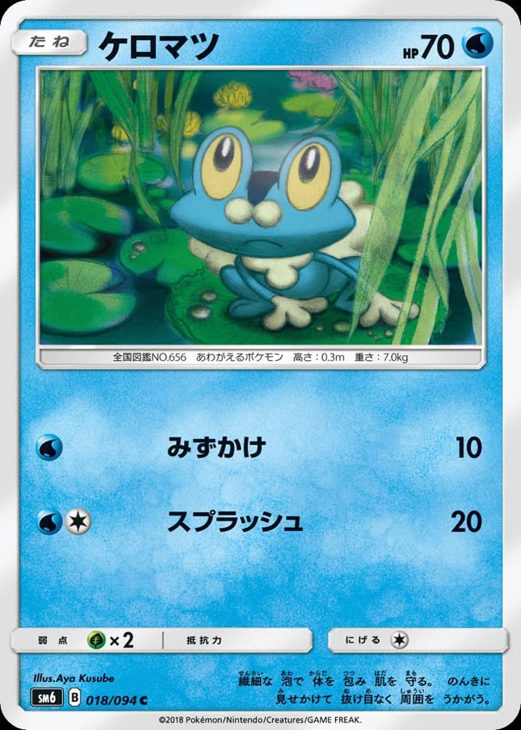 Froakie (18)
