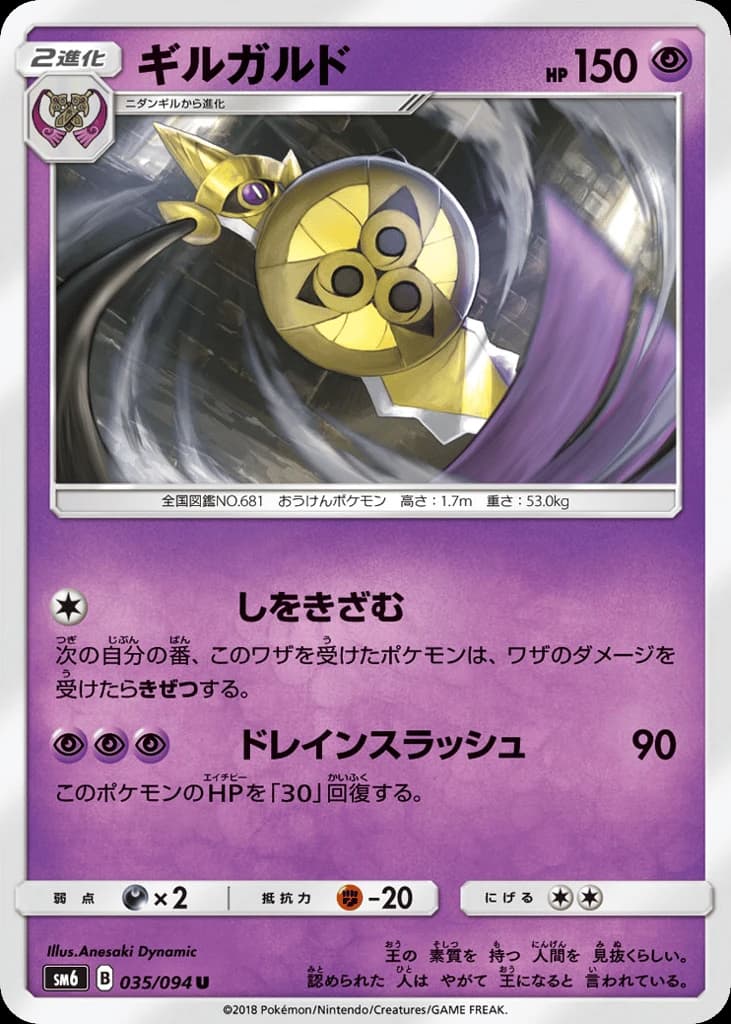 Aegislash (35)