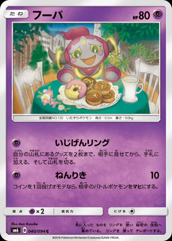 Hoopa (40)