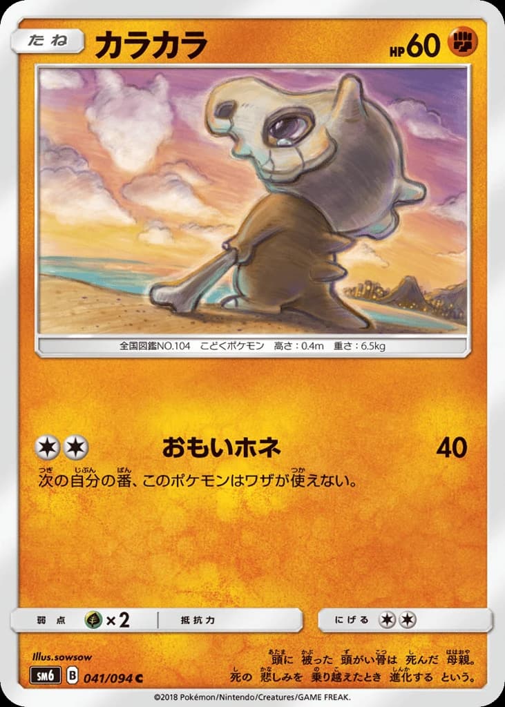 Cubone (41)