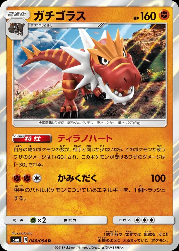 Tyrantrum (46)