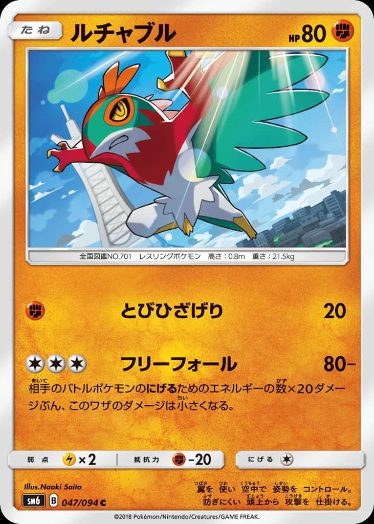 Hawlucha (47)