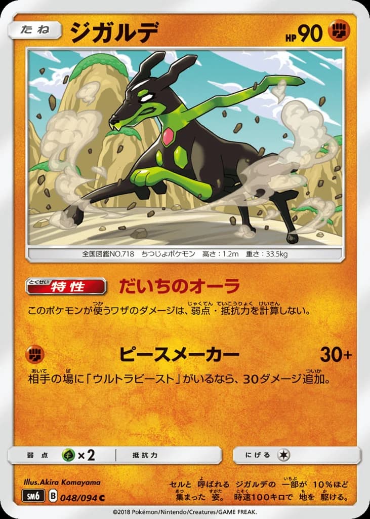 Zygarde (48)