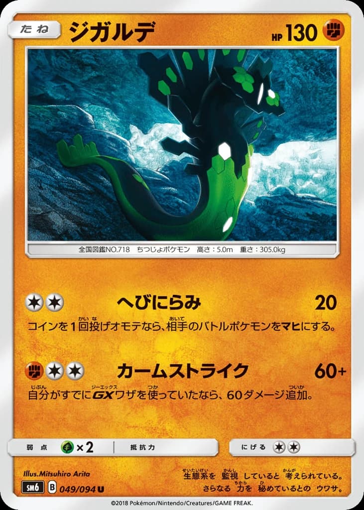 Zygarde (49)