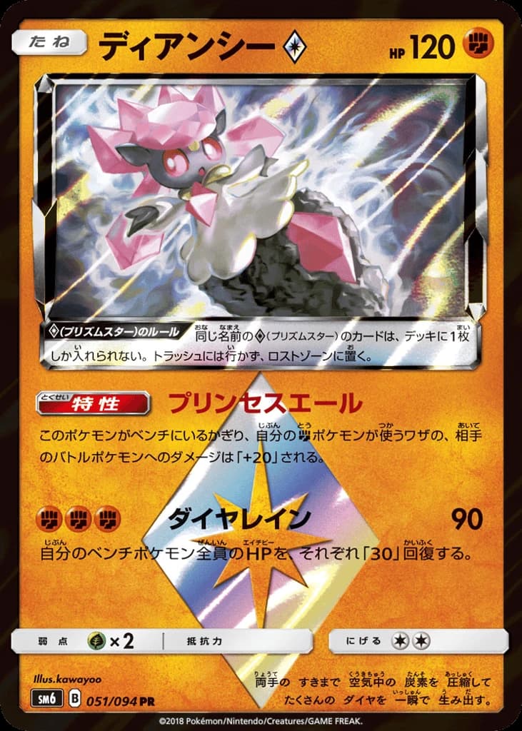 Diancie ◇ (51)