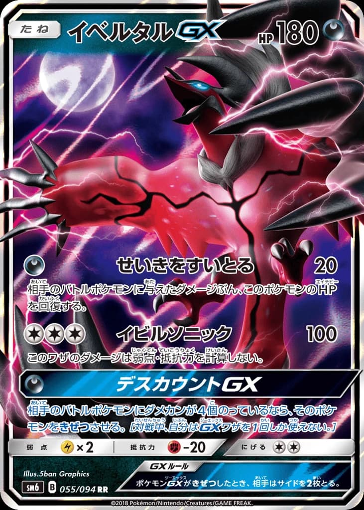 Yveltal-GX (55)