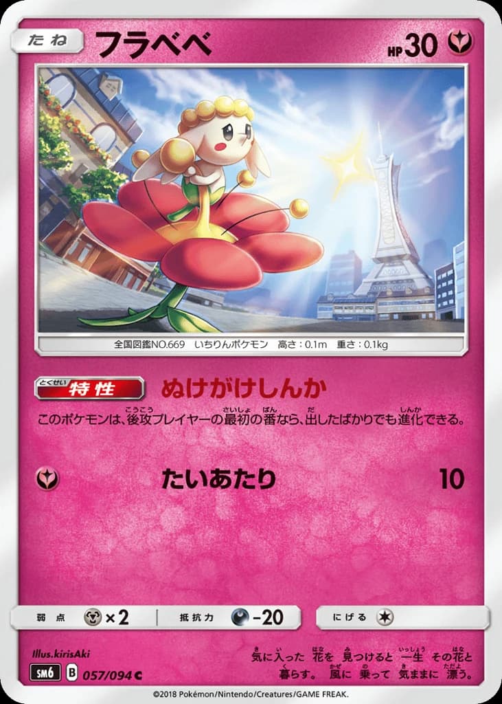 Flabébé (57)