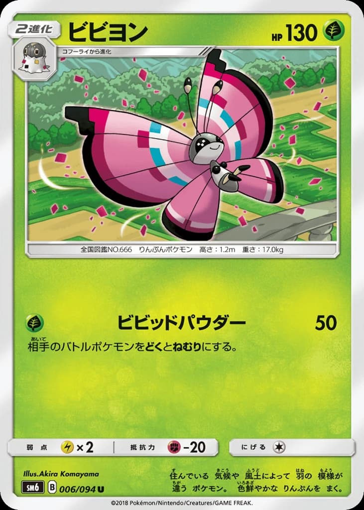 Vivillon (6)