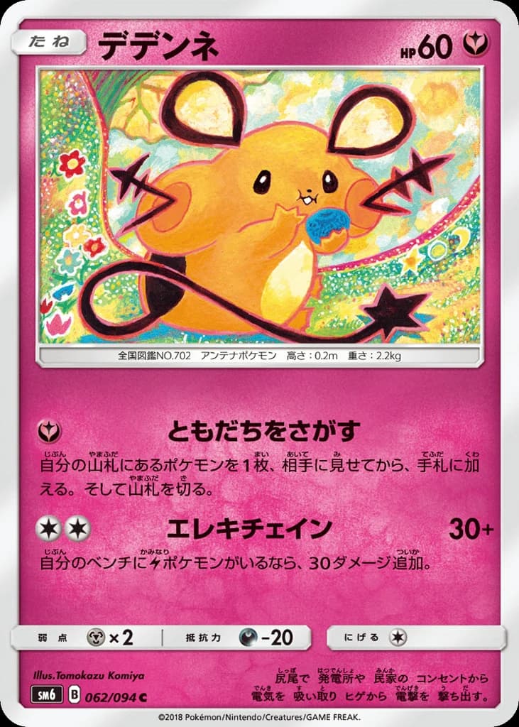 Dedenne (62)